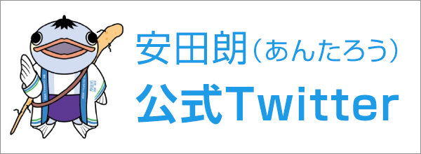 安田朗公式Twitter