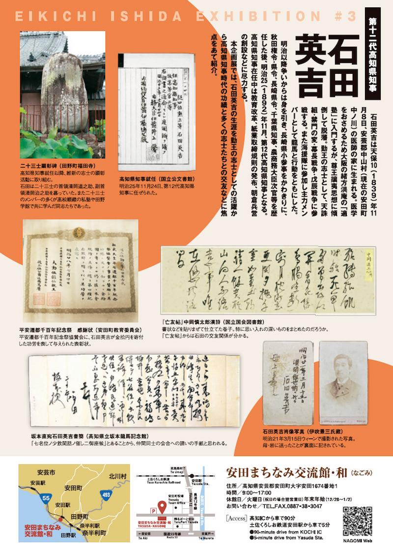 企画展示 常設展 安田町まちなみ交流館 和 なごみ 企画展示 常設展 安田町まちなみ交流館 和 なごみ